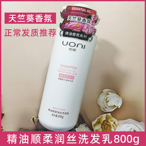 正品UONI优妮精油顺柔润丝洗发乳水800g滋改善毛躁香氛护理花香