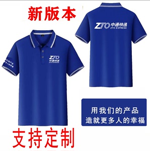 中通快递工作服T恤夏季新款工装衣服速干网纱马甲翻领短袖印logo