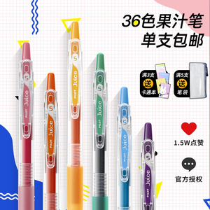 单支包邮 日本pilot百乐Juice果汁笔24色中性笔彩色笔做笔记用0.5按动式水性手帐笔学生用LJU-10EF