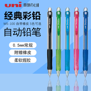 夏旗办公|日本UNI三菱自动铅笔 M5-100|活动铅笔办公学生用文具礼品绘图画画 0.5mm