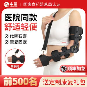 中量肘关节固定支具成人手臂骨折支架上肢护具矫正固定夹板可调