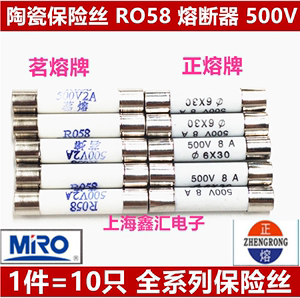 茗熔MRO陶瓷保险丝熔断器熔芯R058 RO58 6.3*31.5 1A2A3A4A5A500V