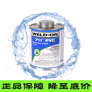 upvc711进口胶水717胶水 胶粘剂 pvc711胶水 清洁剂P68 管道软化