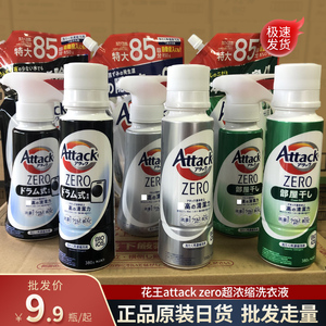 日本新款花王Attack洗衣机专用超浓缩洗衣液抗菌除味去污渍便携装