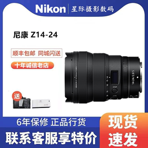 Nikon/尼康 Z 14-24mm f/2.8 S 全画幅微单超广角变焦星空镜头