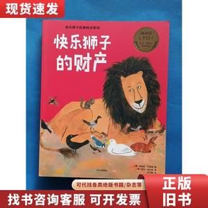 快乐狮子经典绘本系列 : 快乐狮子和熊、快乐狮子的假期、快