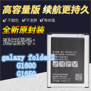 乐玩适用三星g1650电池 sm-g1600 g1600 galaxy folder2手机电池