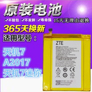 ZTE/中兴 天机7电池 中兴A2017手机电池 天机7迷你原装电池 电板
