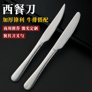 不锈钢西餐餐具刀叉勺套装家用牛排刀餐刀商用西餐厅刀叉圆头刀具