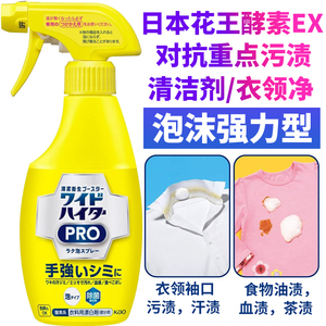 日本原装花王酵素EX顽固重点污渍清洁衣领净*渗透强力去污*泡沫型