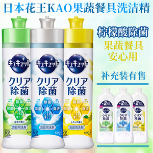 日本原装KAO花王Cucute柠檬酸高效除菌除油果蔬餐具洗洁精洗涤剂
