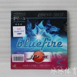 正品行货 多尼克 升级蓝火JP套胶Bluefire JP01 02 JP03内能套胶