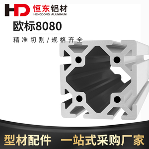 8080欧标工业铝型材8080W重型 铝合金框架定制加工 欧标80x80铝材