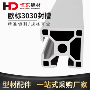 欧标3030铝型材3030一面封槽标准型工业铝合金3030L工业铝型材