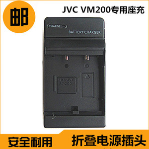 JVC VM200U电池充电器 座充  适用GZ-MC100 MC200 MC500AC