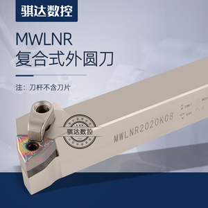 95度弹簧钢外圆桃型数控车刀MWLNR2020/2525M08 抗震刀杆机夹刀架