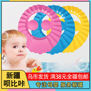 新疆小孩婴幼儿宝宝洗头帽儿童护耳可调节防水浴帽洗澡帽洗发帽