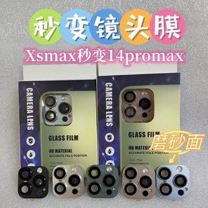 适用于苹果x秒变13pro镜头xsmax改装14promax后置摄像头三摄大镜头可用闪光灯全包后盖改色贴膜