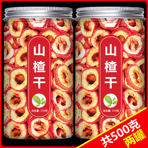 山楂干中药饮片500g官方旗舰店特级中药材新鲜片陈皮丹参泡水泡茶