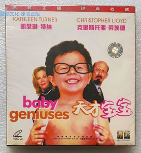 全新 东方联合正版VCD 天才宝宝 强棒奶娃 天才宝贝Baby Geniuses