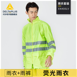 代尔塔PVC反光条分体式荧光防雨防水男工作服外卖雨衣套装407400