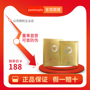 Pearlosophy/真珠美学发酵精华金箔面膜补水修复抗衰老滋养提亮