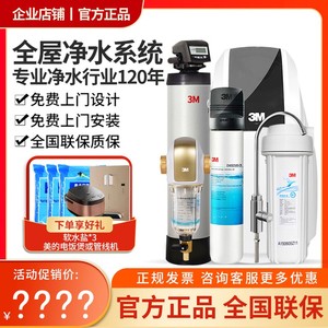 3M软水机家用全屋净水系统中央净水机前置净水器直饮机净水器套装