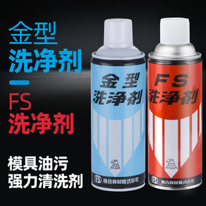 原装日本鹰牌FS复合资材金型洗净剂模具强力金属清洗剂树脂除去剂