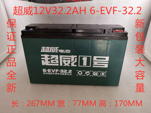 超威12v48v60v72v32ah电瓶车电瓶6-EVF-32电动三轮车电动车蓄电池