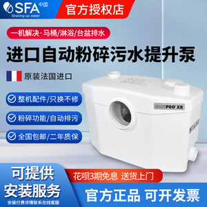 法国进口sfa污水提升器泵马桶地下室家用别墅全自动排污泵粉碎泵