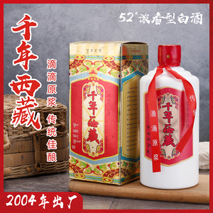 正品千年西藏酒2004年西藏酒青稞酒陈年白酒52度年份收藏库存老酒