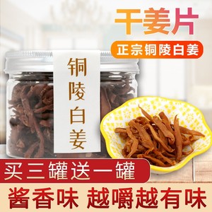 干姜片100g安徽特产零食铜陵生姜酱姜辛辣酱生姜片腌制生姜咸生姜