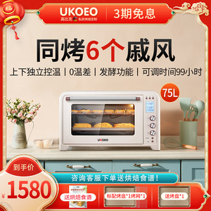 家宝德UKOEO E7002智能家用电烤箱多功能全自动烘焙蛋糕75L大容量