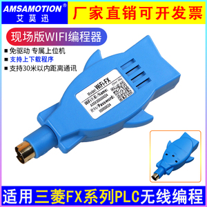 艾莫迅无线模块Wifi编程器适用于 三菱/西门子/台达/信捷/永宏PLC