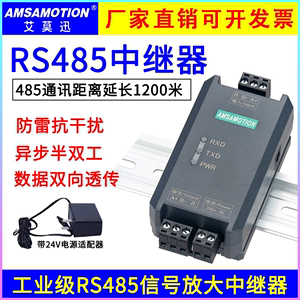 艾莫迅RS485中继器 光电隔离工业级串口通讯延长 信号放大器