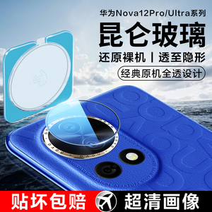 适用华为nova12pro镜头膜nova12Ultra后摄像头保护膜nova12后置相机novo手机钢化玻璃note后背圈贴膜nowa配件