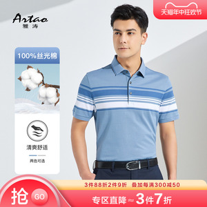 ARTAO/雅涛男士短袖T恤2024夏季新品高端商务条纹翻领纯棉POLO衫