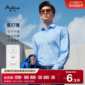 ARTAO/雅涛男士免烫衬衫2024春夏季商务职业弹力舒适长袖衬衫男