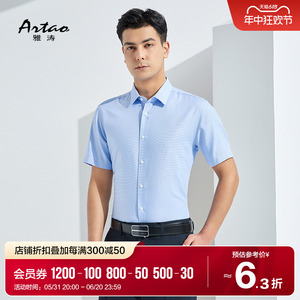 ARTAO/雅涛男士短袖衬衫2024夏季新品商务上班职业衬衣