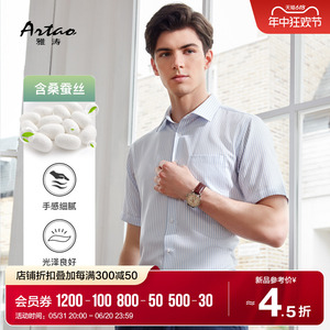 [含桑蚕丝]ARTAO/雅涛男士短袖衬衫2024夏季新品男高级感条纹衬衣