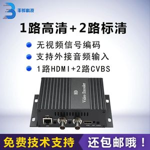 丰骅F312 1路HDMI+2路CVBS高标清视频编码器AHD模拟转网络数字BNC