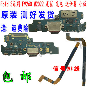 适用于三星 Fold3 F9260尾插充电W2022送话器小板 信号排线原装
