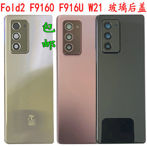 适用 三星fold 3 2 1代F9160原装后屏W21 F9260玻璃后盖W22电池盖