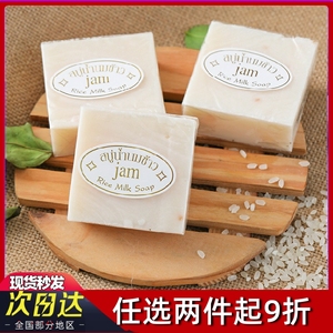 泰国手工香皂JAM大米洁面皂控油去角质沐浴牛奶卸妆香皂原装正品