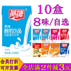 燕塘原味酸奶250ml/10盒装 陈皮高钙红枣枸杞奶甜牛奶纯牛奶整箱