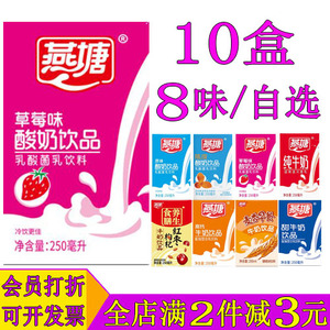 燕塘牛奶草莓酸奶250ml/10盒装陈皮原味酸奶红枣枸杞奶早餐奶整箱