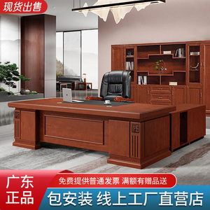 总裁桌老板桌办公桌中式实木董事长大班台经理办公室桌椅组合家具