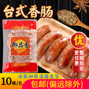 台湾风味御品香原味黑胡椒台式香肠烤肠热狗纯肉正宗商用