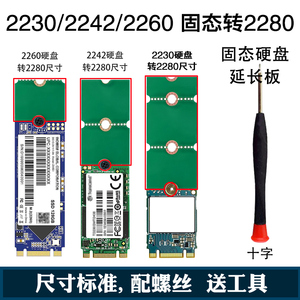 NGFF M.2 SSD固态硬盘2230 2242  2260尺寸转2280转接支架/转接卡