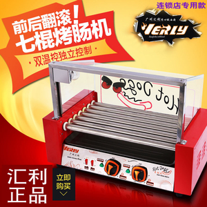 正品汇利商用烤肠机热狗机 肠机全自动台湾小型5/7管热狗火腿肠机